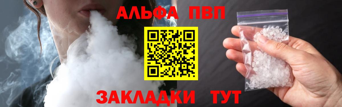 Alpha-PVP крисы CK  Вход с VPN  продажа наркотиков  A-PVP  Благодарный  А ПВП мука 