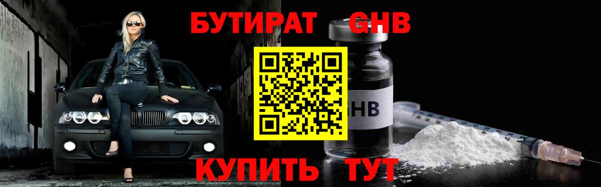 Бутират 1.4BDO Благодарный