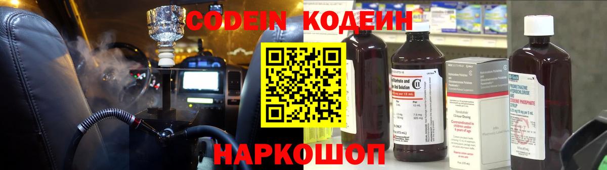 Благодарный  Codein напиток Lean (лин)  Кодеин напиток Lean (лин)  Вход с VPN 